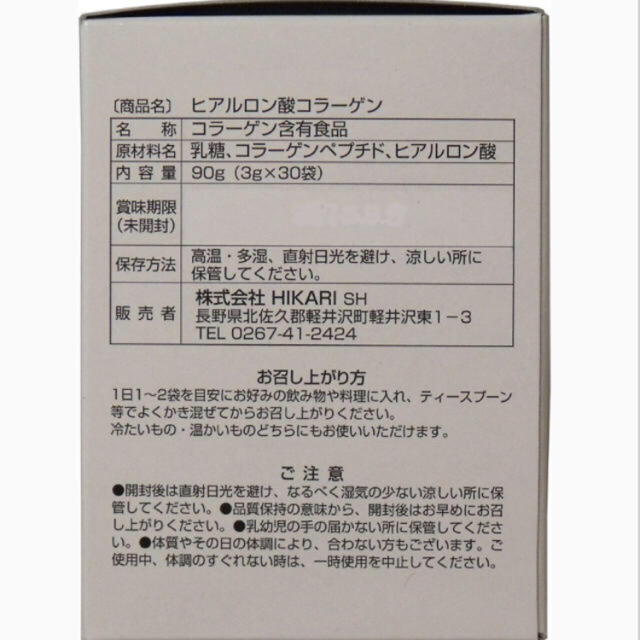 ヒアルロン酸コラーゲン　３ｇ×３０袋 食品/飲料/酒の健康食品(コラーゲン)の商品写真