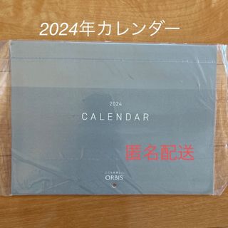 オルビス(ORBIS)のオルビス   2024年カレンダー(カレンダー/スケジュール)