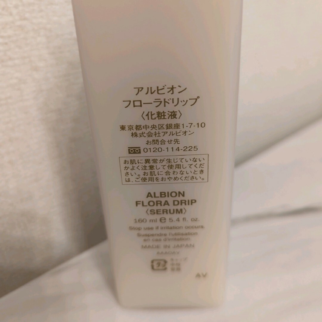 ALBION - アルビオン ALBION フローラドリップ 化粧液 新品未開封の