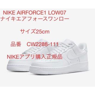 ナイキ(NIKE)のNIKE AIRFORCE1 07 ナイキエアフォース1 白　サイズ25cm(スニーカー)