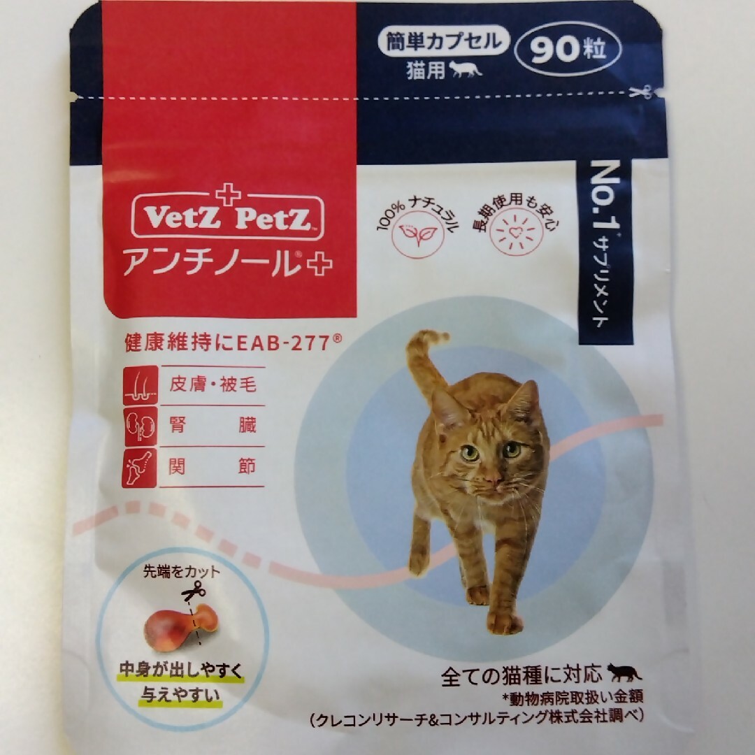 アンチノールプラス 猫用簡単カプセル90粒の通販 by モフリ's shop｜ラクマ