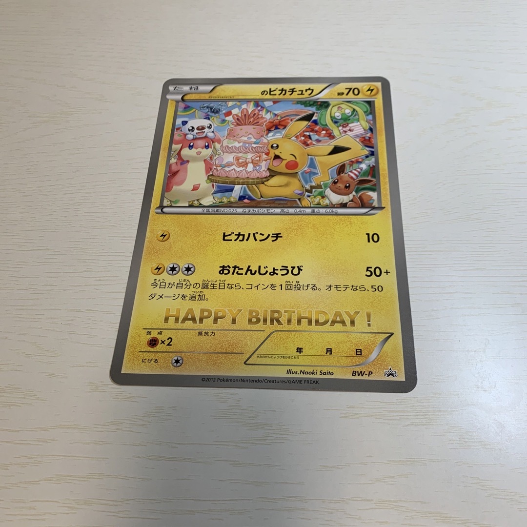 ポケモンセンター 非売品 ジャンボカード お誕生日ピカチュウ さいとうなおき