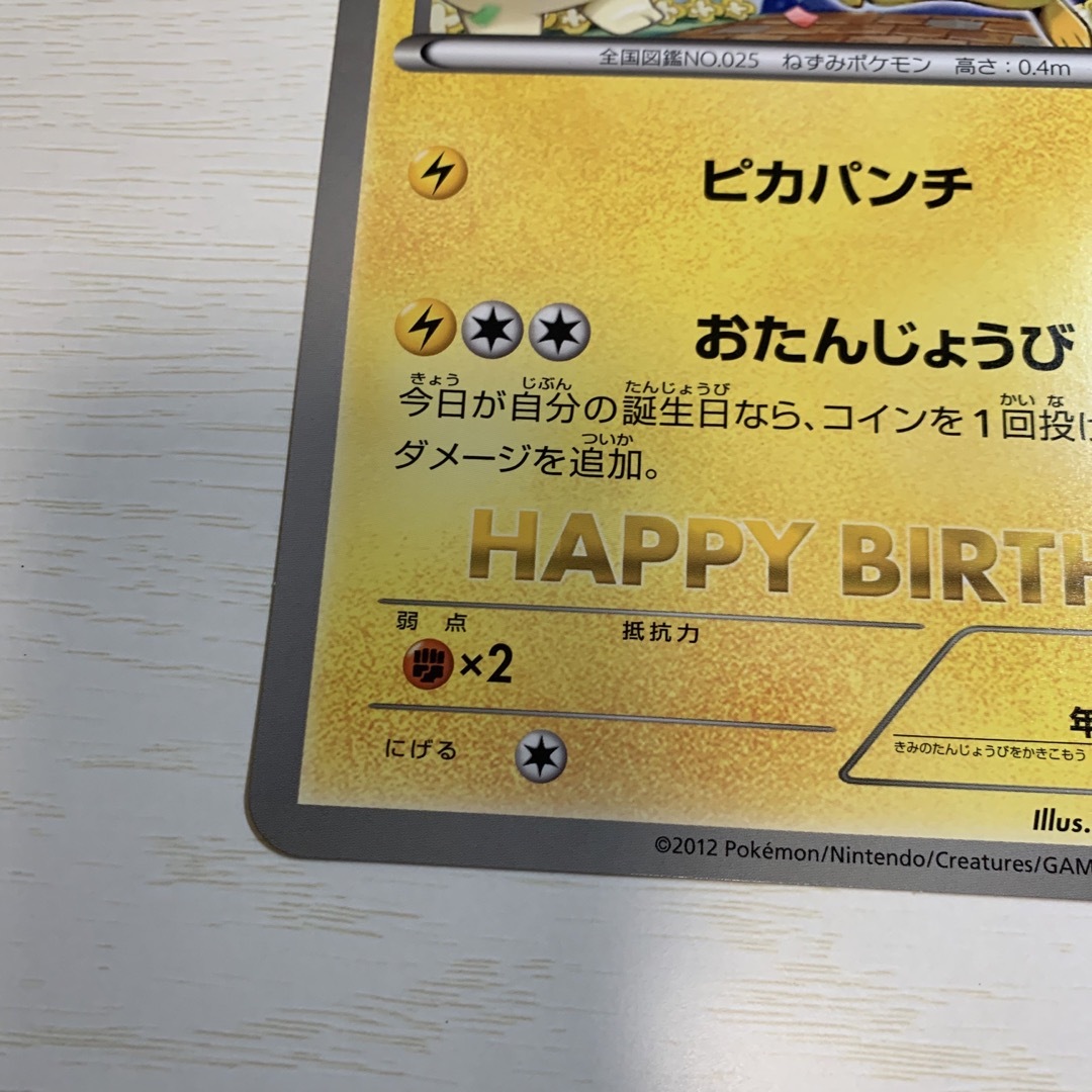 ポケモンセンター 非売品 ジャンボカード お誕生日ピカチュウ さいとうなおき