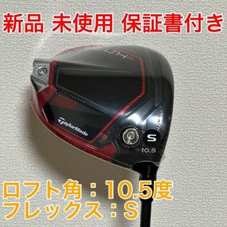 TaylorMade - 新品 10.5° テーラーメイド ステルス2 HD ヘッド+付属品