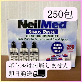 コストコ(コストコ)の(新品・未使用品) ニールメッド サイナスリンス 鼻うがい サッシェ250包(その他)