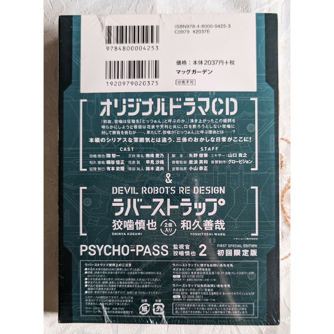 新品初回限定版 特典多数 監視官 狡噛慎也セット 1～6巻 AGF限定缶バッジ エンタメ/ホビーの漫画(全巻セット)の商品写真