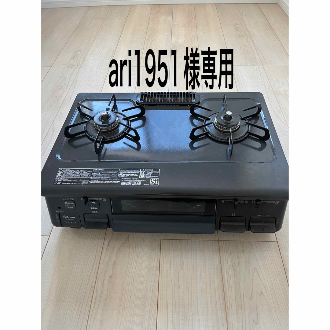 2023年製】パロマ グリル付きテーブルコンロIC-S87K-L プロパン 2023年製】パロマ グリル付きテーブルコンロIC-S87K-L プロパン