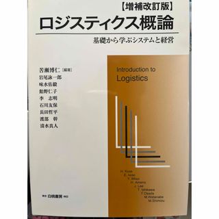 ロジスティック概論(語学/参考書)