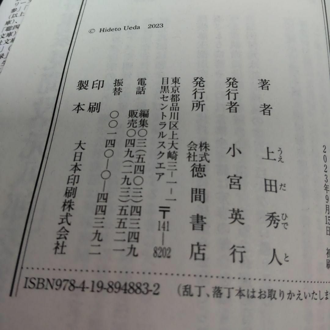 文庫本　上田秀人　隠密鑑定秘禄三 下達 エンタメ/ホビーの本(文学/小説)の商品写真