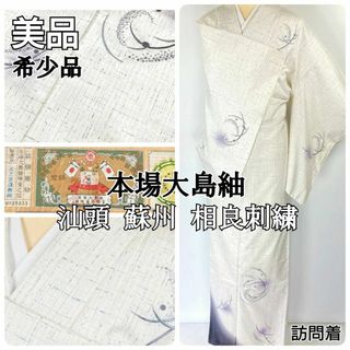 訪問着(ホワイト/白色系)の通販 1,000点以上(レディース) | お得な