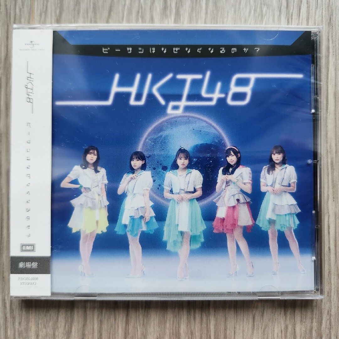 HKT48(エイチケーティーフォーティーエイト)の【新品】HKT48 ビーサンはなぜなくなるのか？ 劇場盤 CD 矢吹 田中 運上 エンタメ/ホビーのCD(ポップス/ロック(邦楽))の商品写真