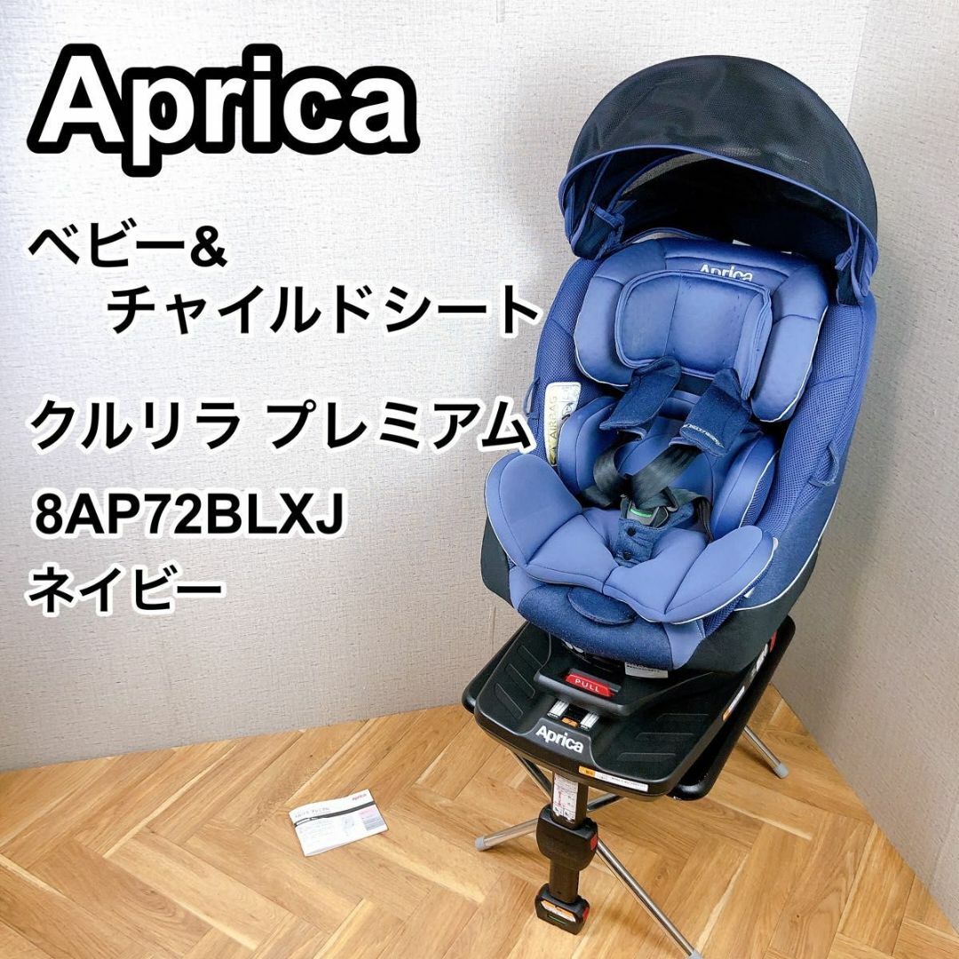 Aprica - Aprica クルリラ プレミアム AB アカチャンホンポ限定 ISOFIX