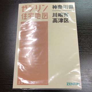 川崎市高津区［Ａ４］ ［小型］ ２０１９０２(地図/旅行ガイド)