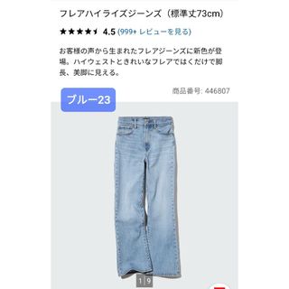 ユニクロ(UNIQLO)のユニクロ フレアハイライズジーンズ ブルー 23(デニム/ジーンズ)