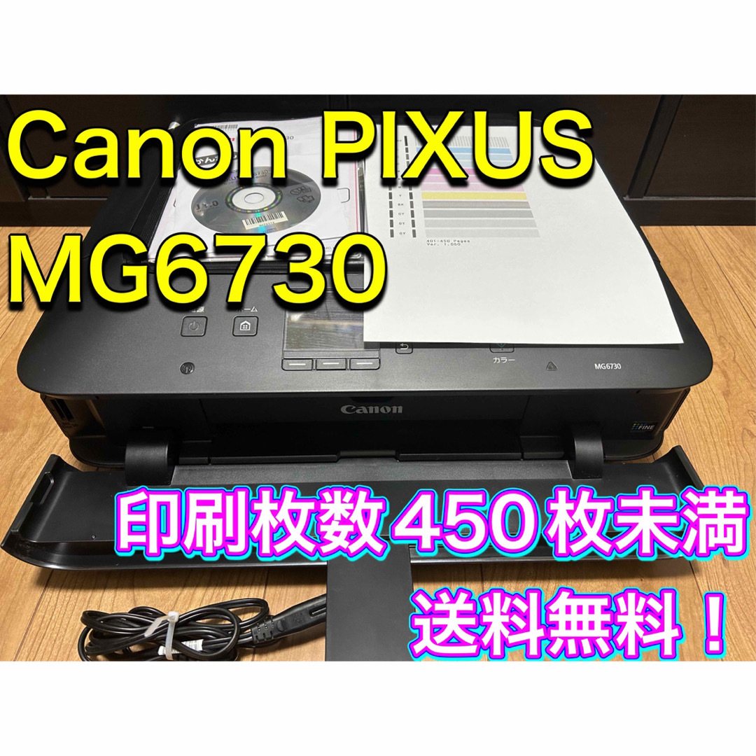 Canon プリンター MG6730 ブラック 動作確認済み インク付き