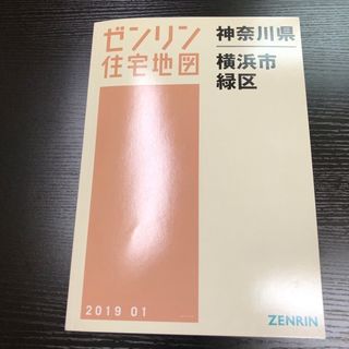 横浜市緑区［Ａ４］ ［小型］ ２０１９０１(地図/旅行ガイド)