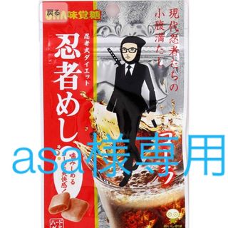 ユーハミカクトウ(UHA味覚糖)のasa様専用　忍者めし　コーラ味　30袋(菓子/デザート)