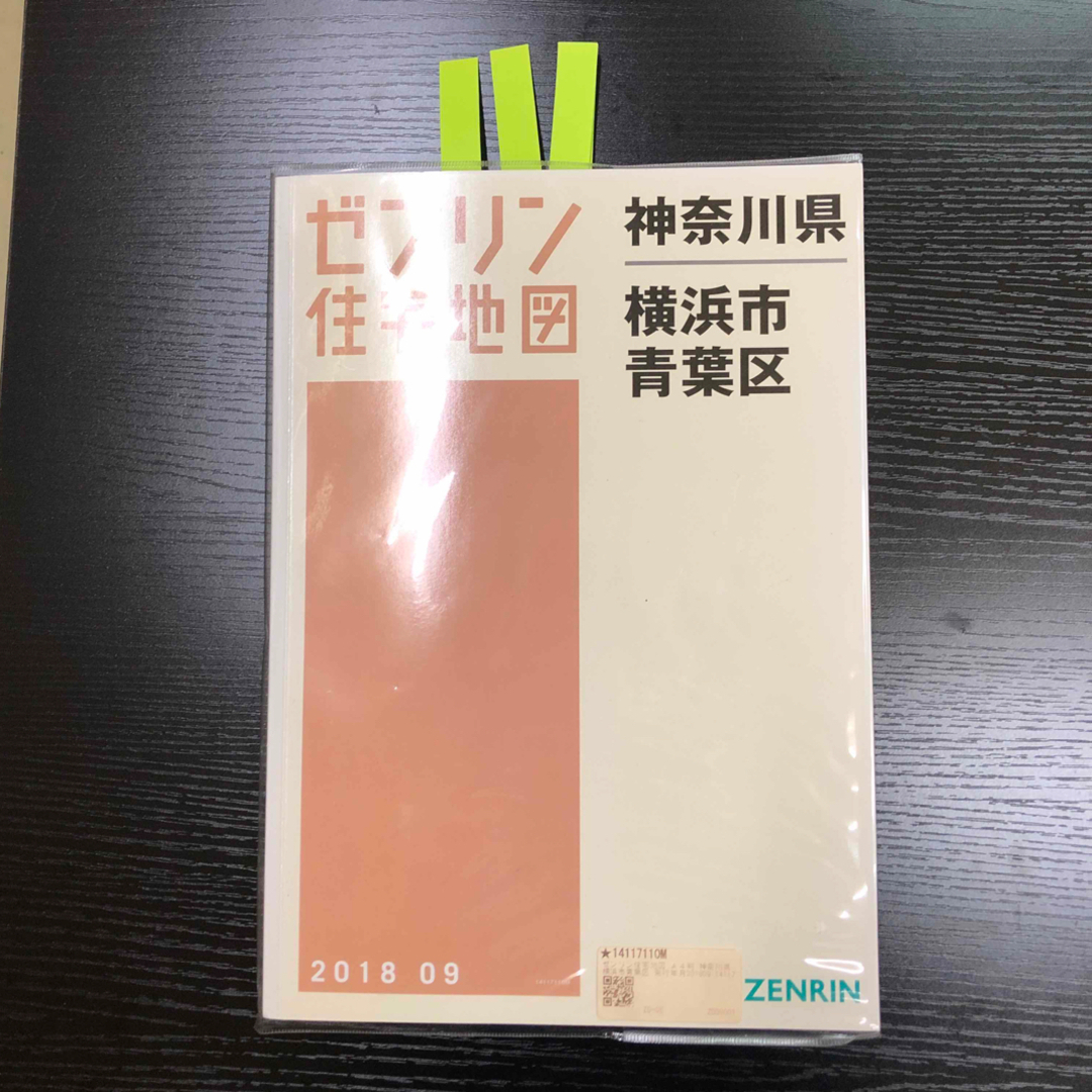 横浜市青葉区〔Ａ４〕 ［小型］ ２０１８０９