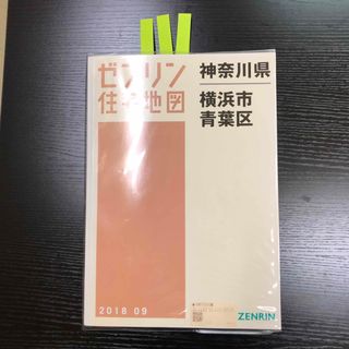 横浜市青葉区〔Ａ４〕 ［小型］ ２０１８０９(その他)