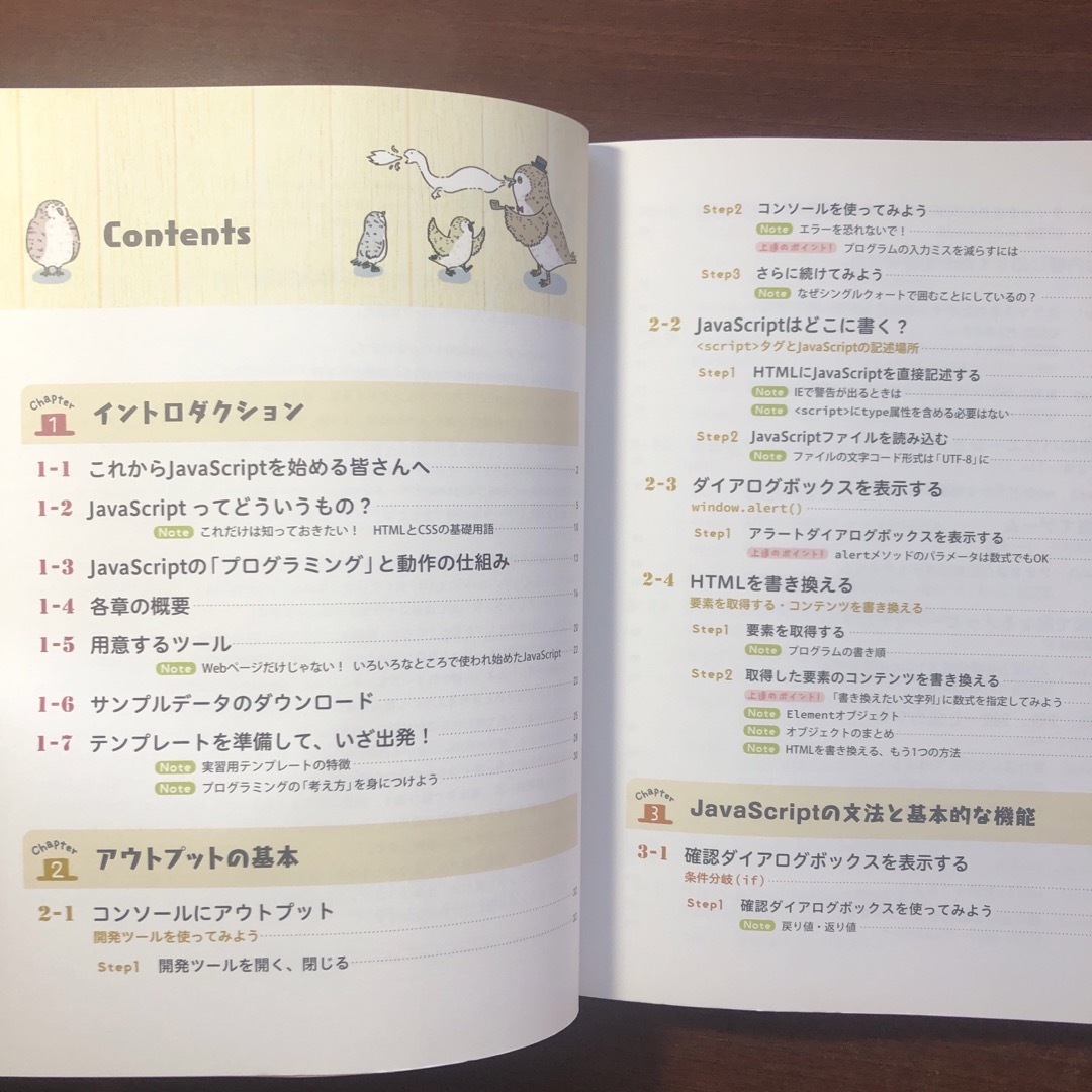 確かな力が身につくＪａｖａＳｃｒｉｐｔ「超」入門 エンタメ/ホビーの本(その他)の商品写真