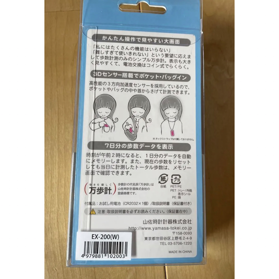 YAMASA(ヤマサ)の【新品⭐️未使用】YAMASA ポケット万歩計 ホワイト EX-200 山佐 スポーツ/アウトドアのトレーニング/エクササイズ(ウォーキング)の商品写真