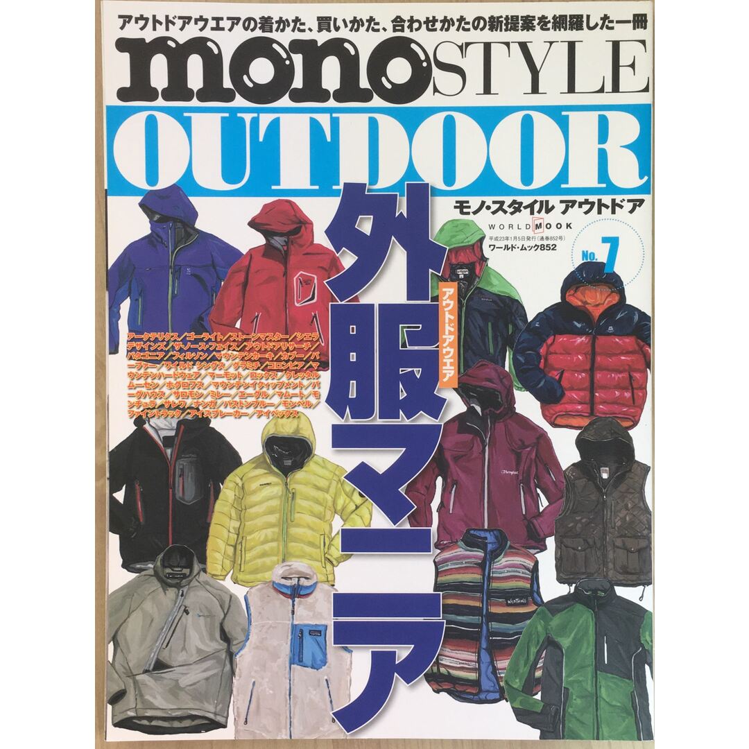 mono STYLE OUTDOOR no.7 特集:外服マニアアウトドアファッションが好き! (ワールド・ムック 852) 管理番号:20231022-1 エンタメ/ホビーの雑誌(その他)の商品写真