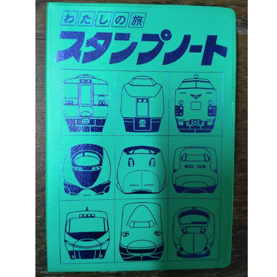 わたしの旅🚅スタンプノート エンタメ/ホビーのテーブルゲーム/ホビー(鉄道)の商品写真