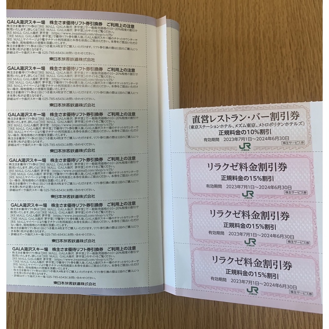 JR東日本株主優待割引券(4割引)4枚&各種優待券1冊(※一部使用済)の通販