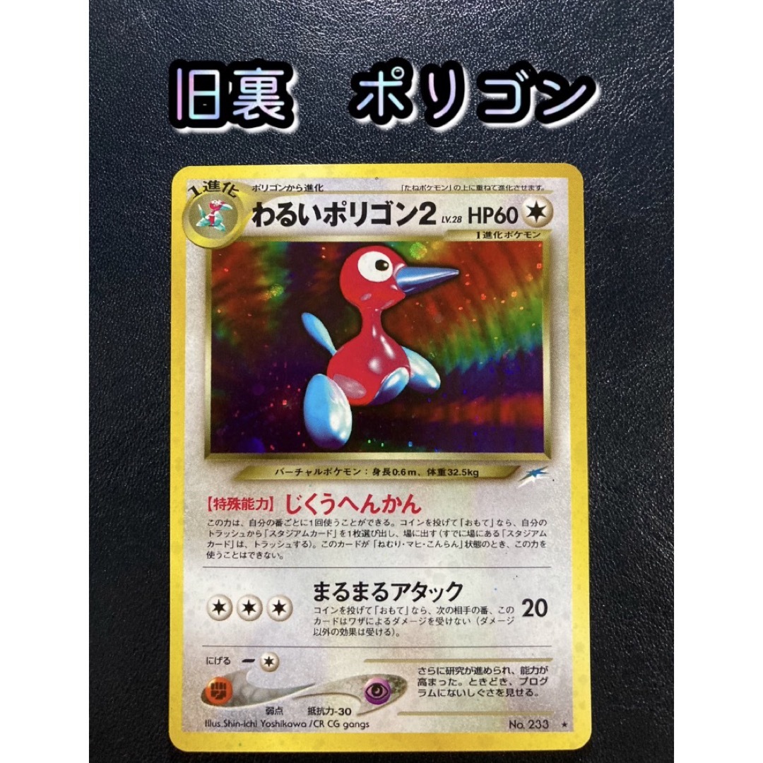 ポケカ旧裏 わるいポリゴン2 【おまけ付】 | フリマアプリ ラクマ ポケモンカード 旧裏面 わるいポリゴン2 極美品