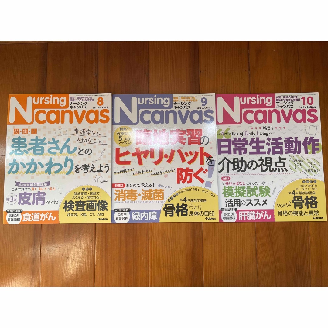 Nursing canvas ナーシングキャンバス エンタメ/ホビーの本(健康/医学)の商品写真