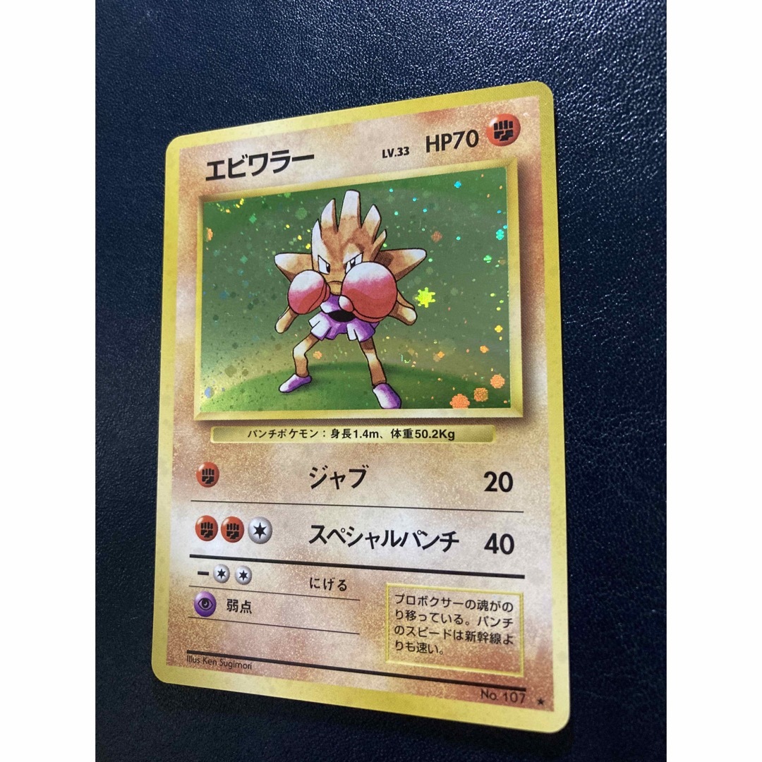 ポケモン - ポケカ旧裏 エビワラー 【おまけ付】の通販 by まい ポケモン - ポケカ旧裏 エビワラー 【おまけ付】の通販 by まい