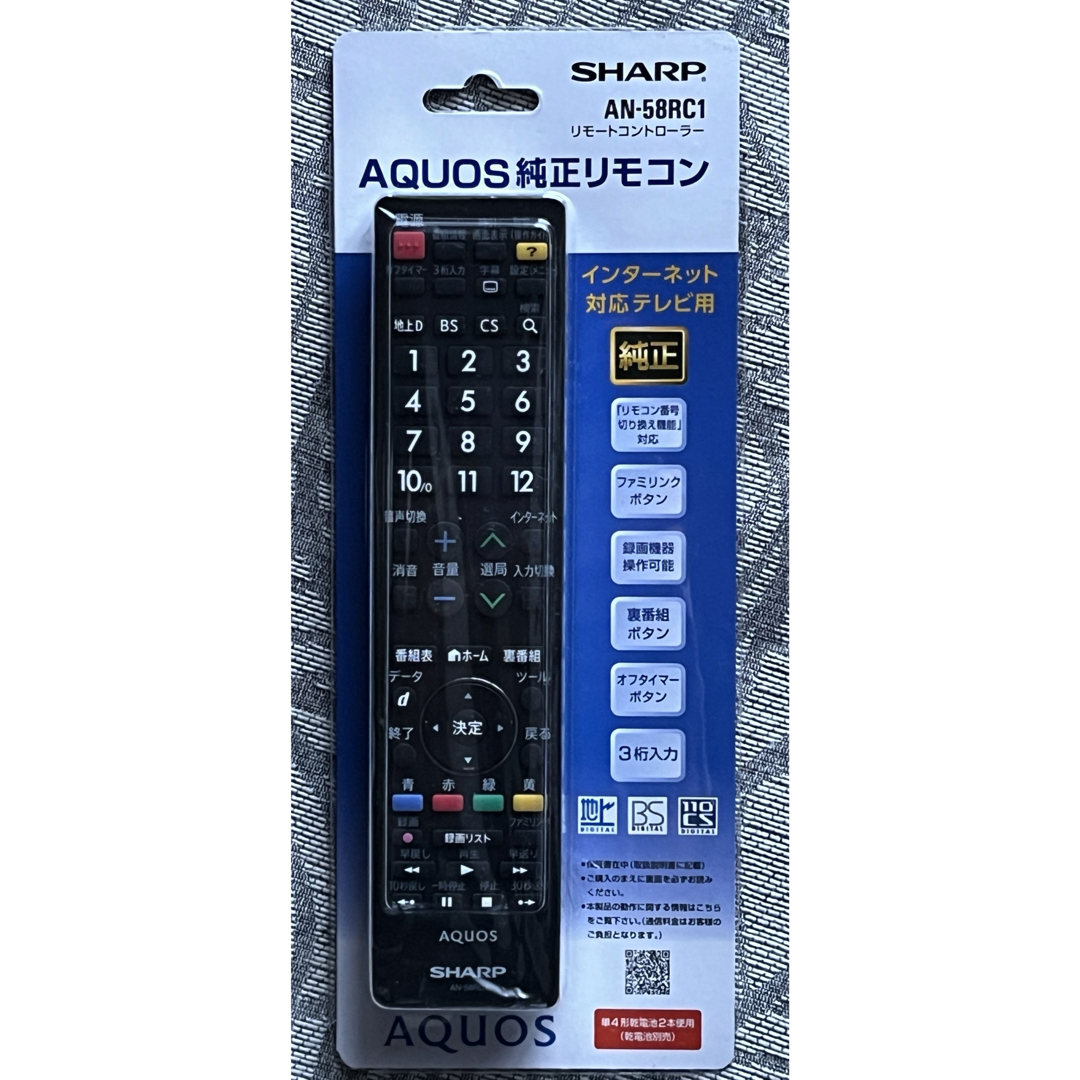 AQUOS(アクオス)の【未使用】SHARP  AQUOS純正 テレビリモコン AN-58RC1 スマホ/家電/カメラのテレビ/映像機器(その他)の商品写真