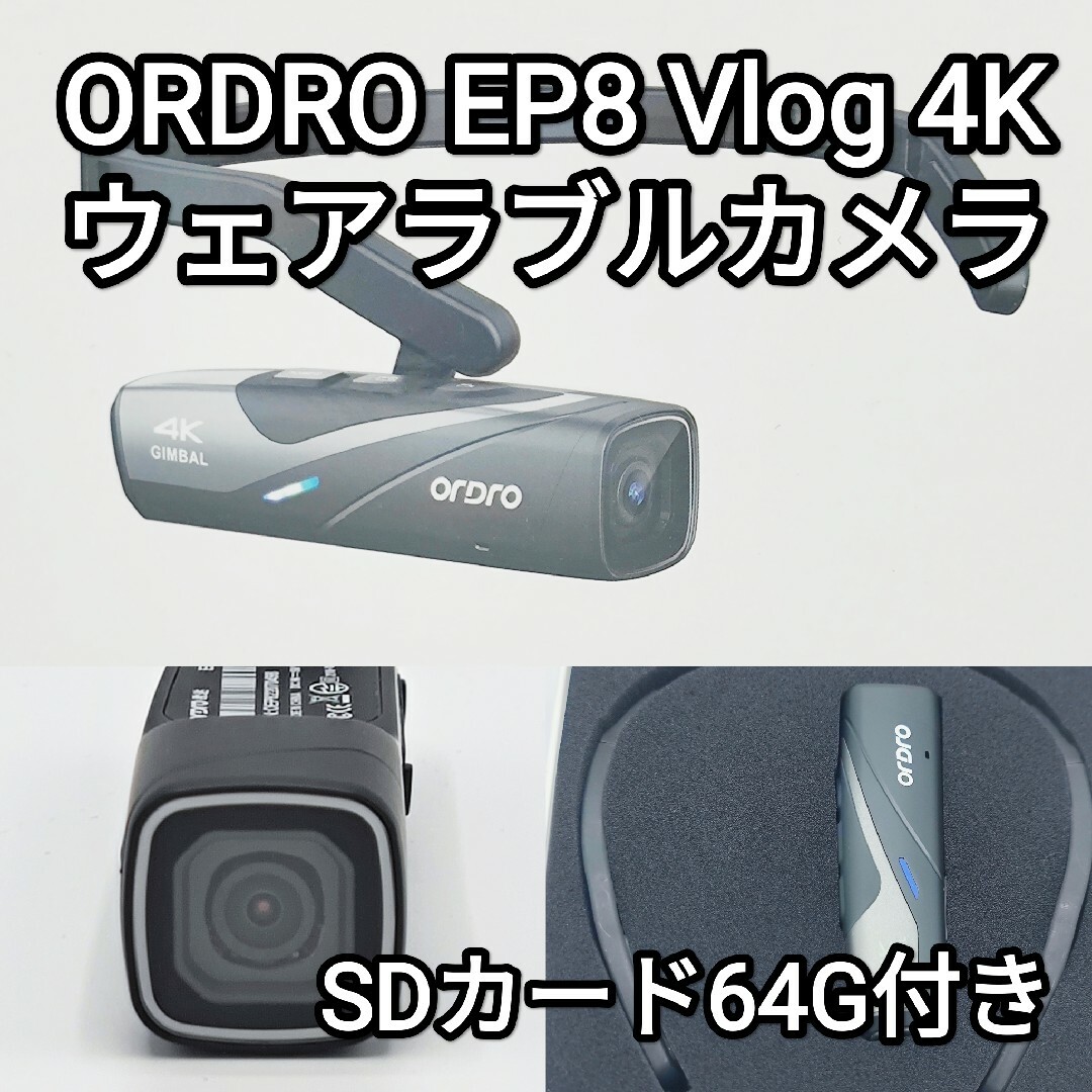 4Kレンズタイプ【専用】ORDRO EP8 Vlog 4K ウェアラブルカメラ+SD64G