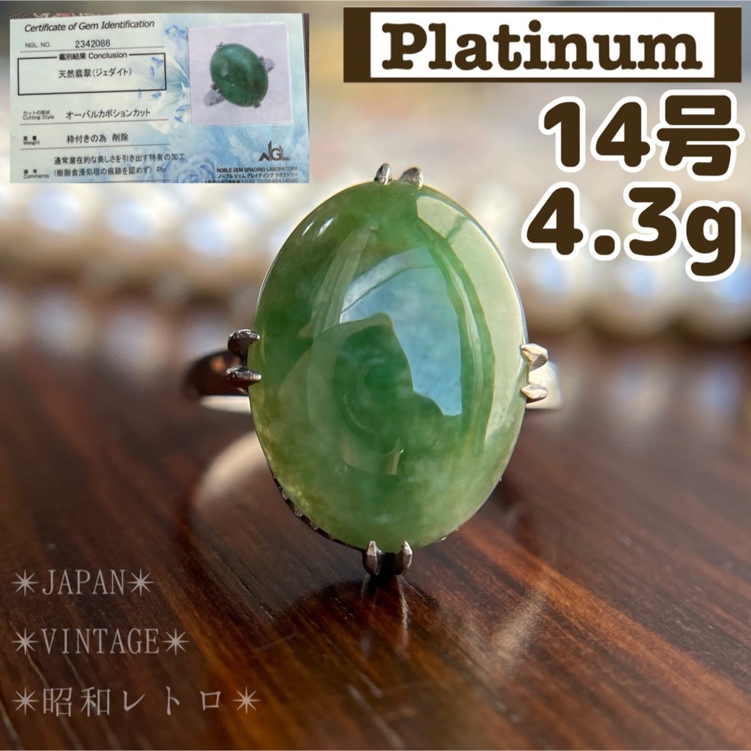 ★【昭和レトロ】プラチナ 翡翠　ヒスイ　指輪　14号　pm jadeite