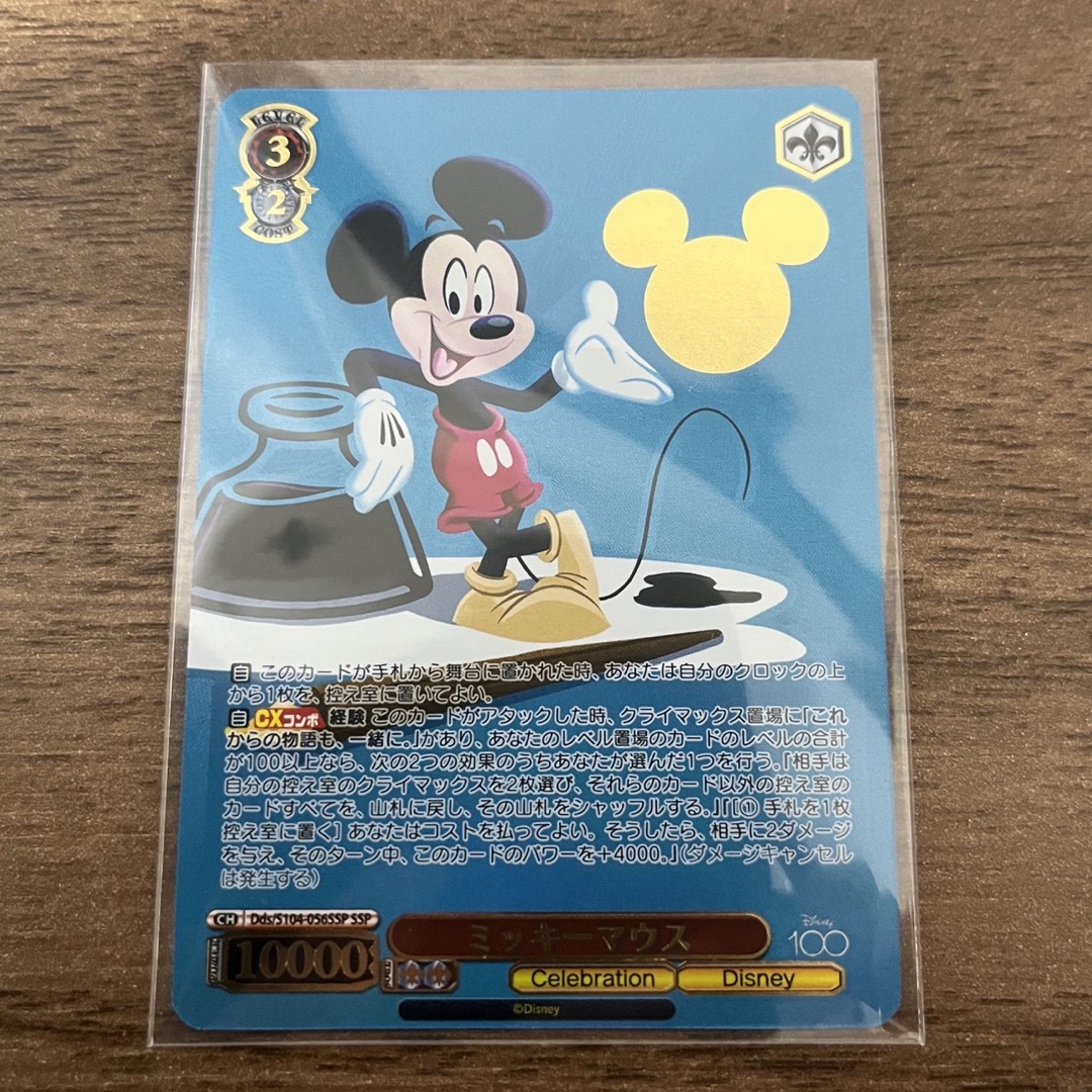 S104-056SSP[SSP]：(ホロ)ミッキーマウス(金箔押し)
