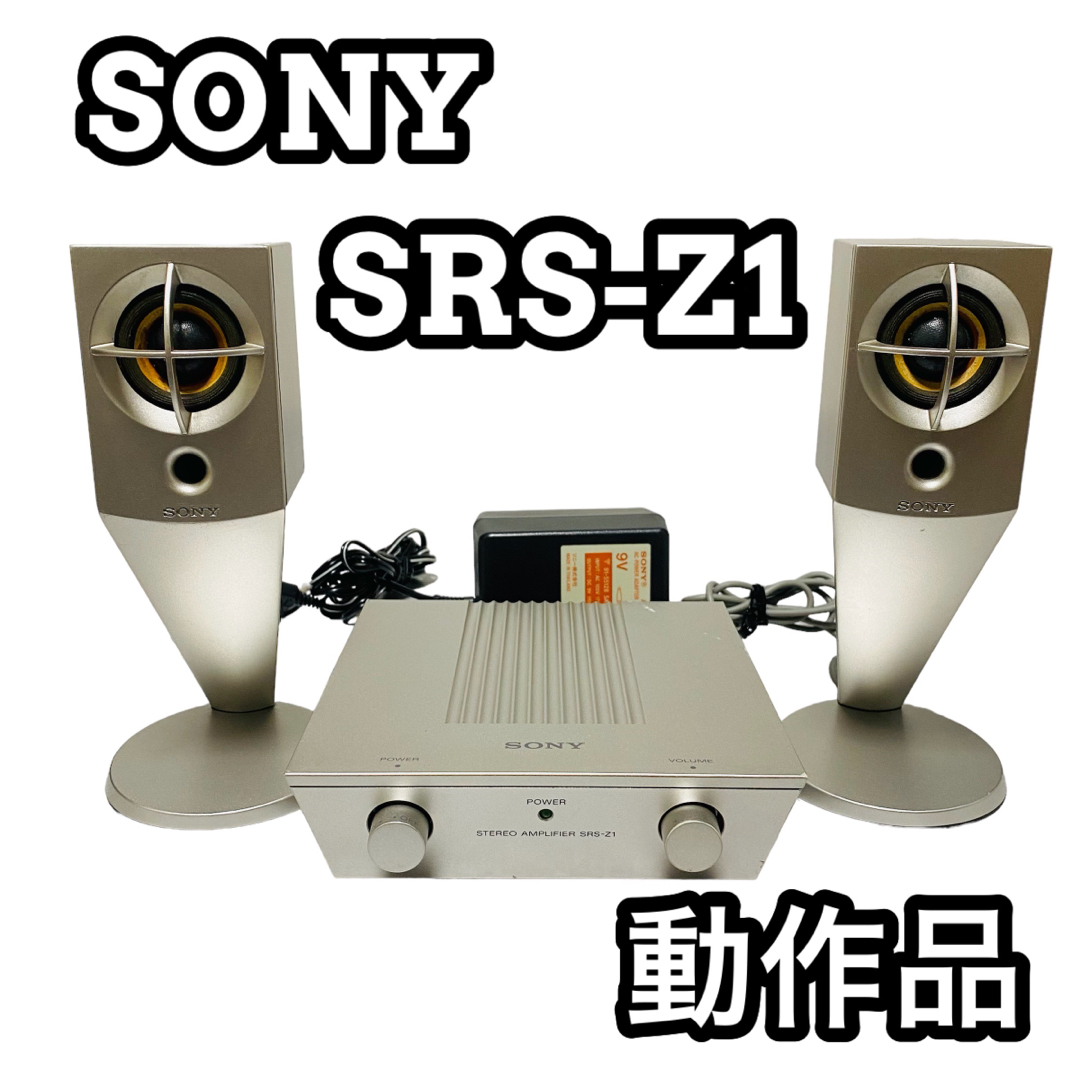 SONY ソニー SRS-Z1 アクティブスピーカー-