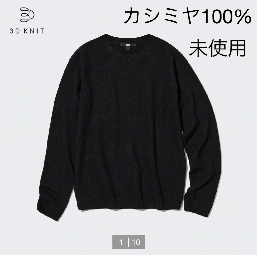 UNIQLO ユニクロ カシミヤ セーター ニット 未使用 M カシミヤ100%