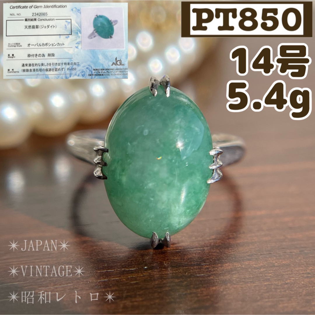 ★【昭和レトロ】プラチナ 翡翠　ヒスイ　指輪　14号　pm850 jadeite