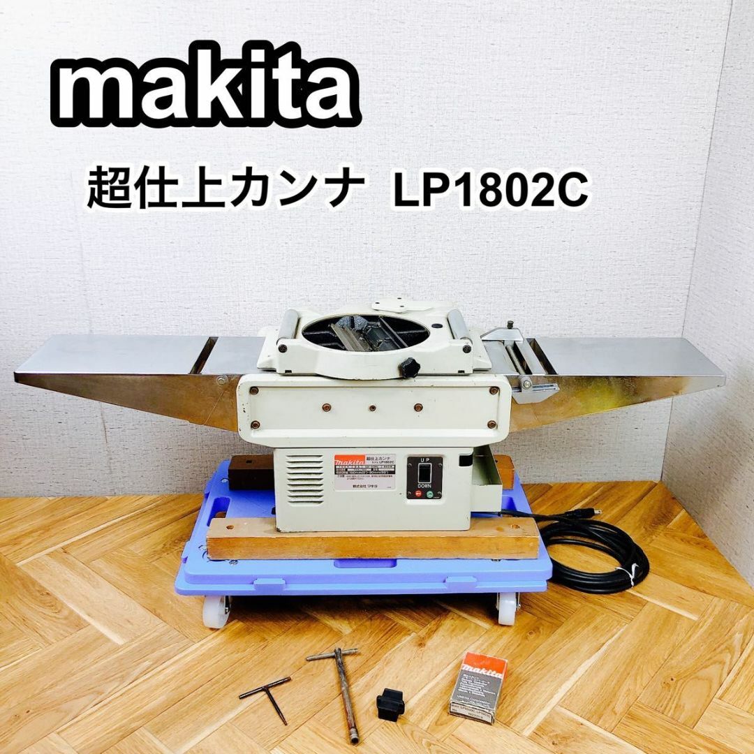 makita マキタ 超仕上カンナ LP1802C