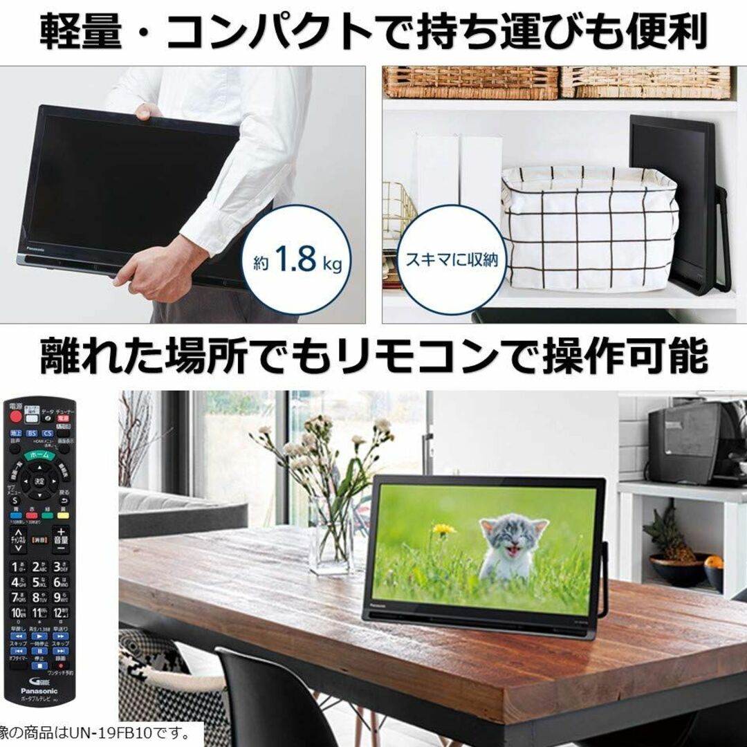 パナソニック 19V型 ハイビジョン ポータブル 液晶テレビ プライベート・ビエ