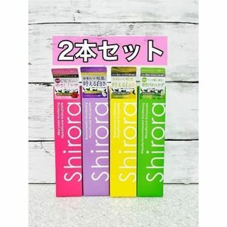 シローラ  クレイホワイトニング  歯磨き粉  100g 2本セット(歯磨き粉)