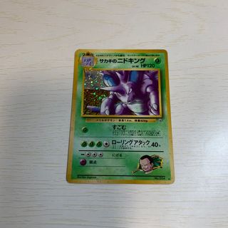 ポケモン(ポケモン)のポケモンカード 旧裏 サカキのニドキング(カード)