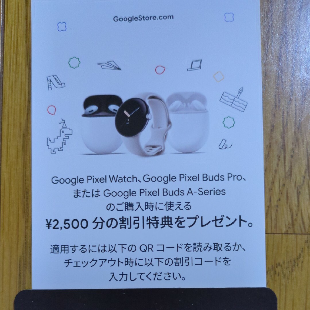 Google Pixel(グーグルピクセル)の【2024/06/30期限】Googleストア割引特典 チケットの優待券/割引券(ショッピング)の商品写真