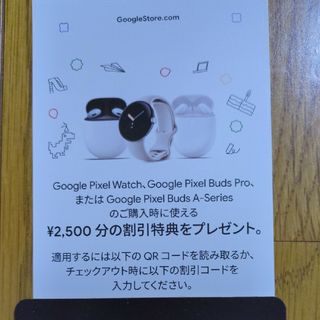 グーグルピクセル(Google Pixel)の【2024/06/30期限】Googleストア割引特典(ショッピング)