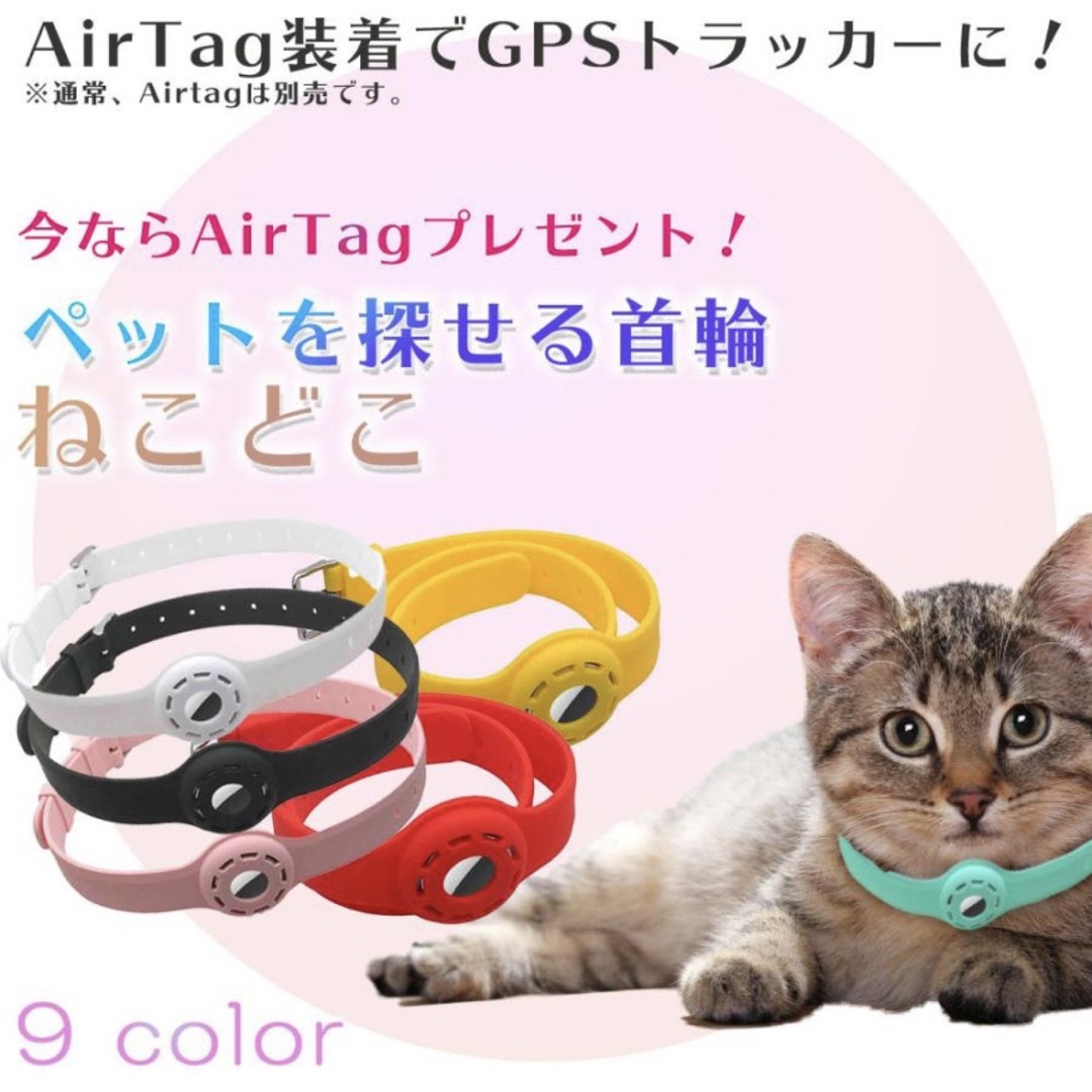 ねこどこ 充電不要で1年使える Airtag式 猫 犬 gps 首輪 GPS