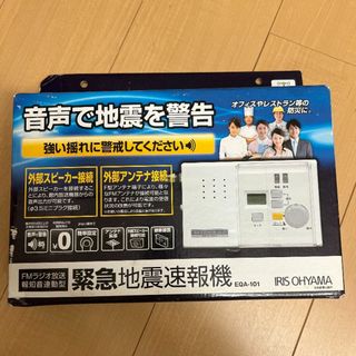 アイリスオーヤマ(アイリスオーヤマ)のIRIS OHYAMA 防犯ブザー EQA-101（未使用です）(その他)