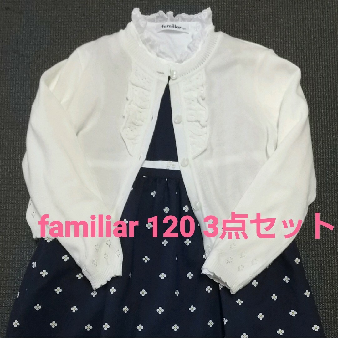 familiar - familiar フォーマルワンピース 120 カーディガン ブラウス