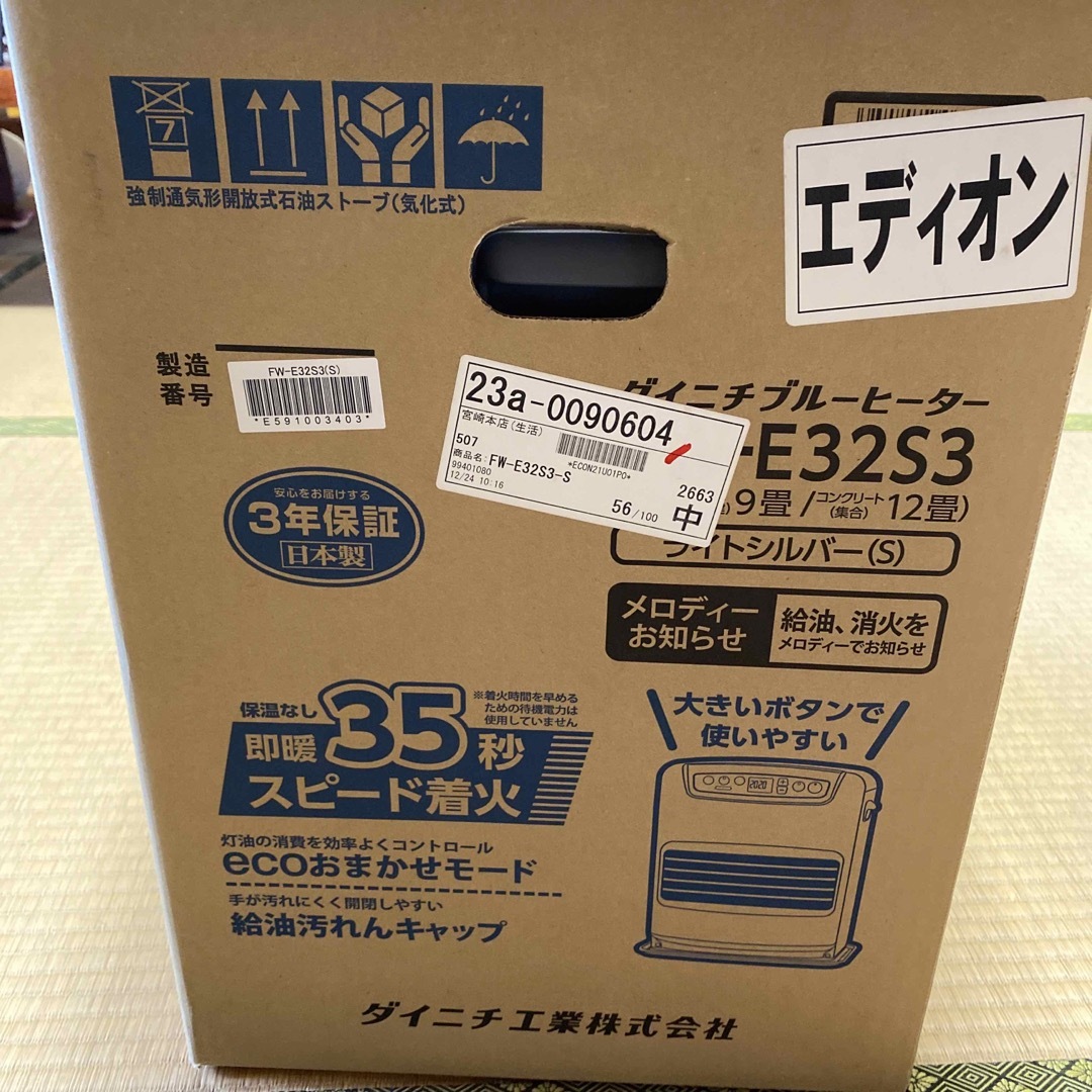 新品　ダイニチブルーヒーター FW-E32S3 あんか　電気毛布