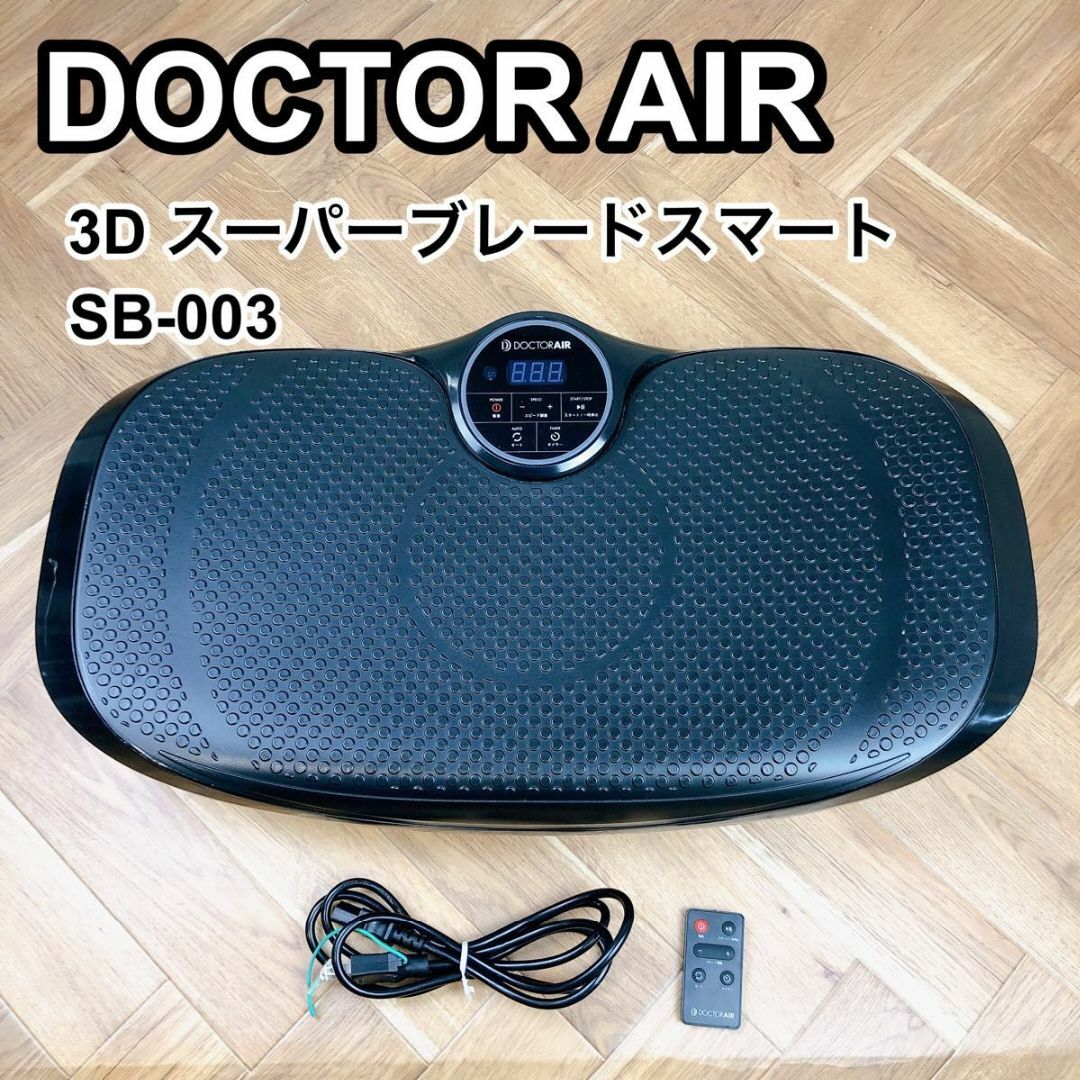 DOCTORAIR ドクターエアー 3Dスーパーブレードスマート SB-003-