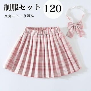 かわいい♡制服 スカート リボン JK チェック柄 2点セット ピンク　120(スカート)